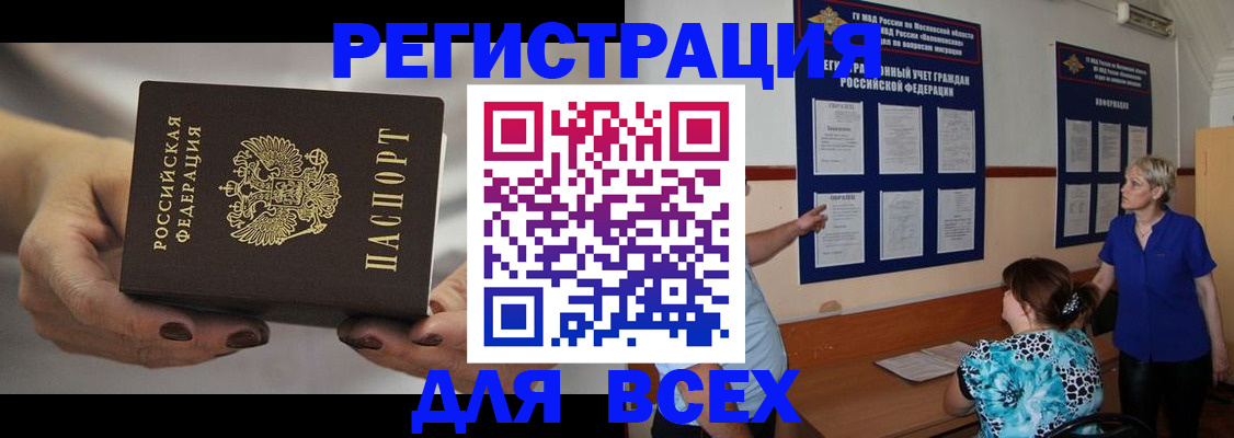 миграционный учет в Белорецке